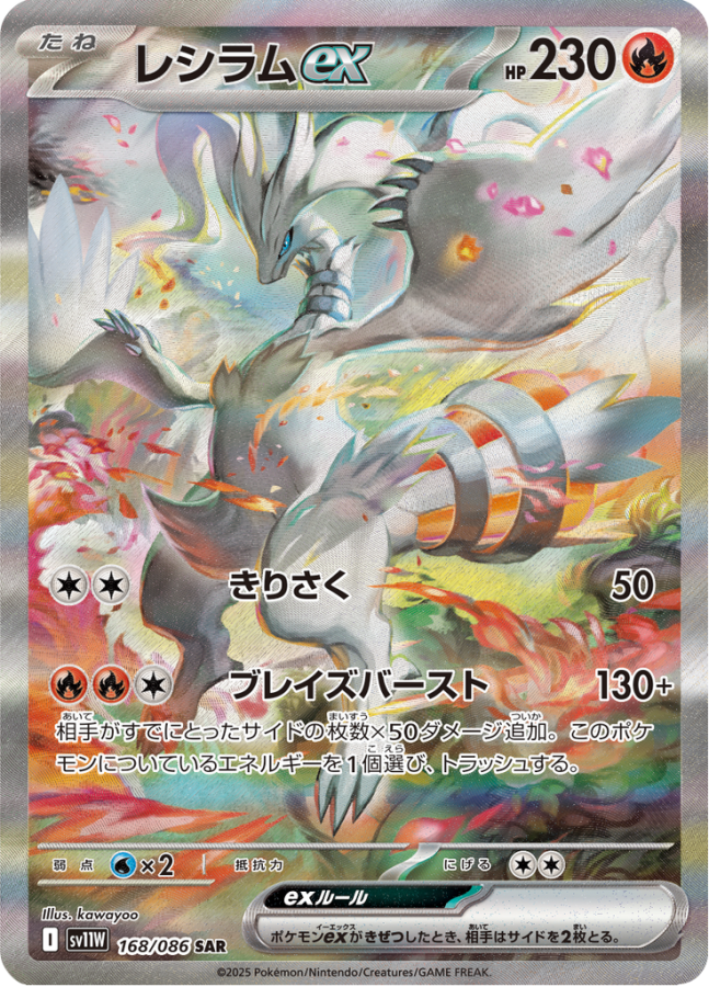 Pokemon White Flare Booster Box Packs [Japanese]