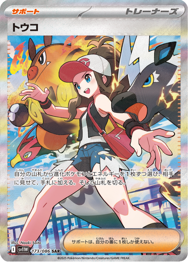 Pokemon White Flare Booster Box Packs [Japanese]